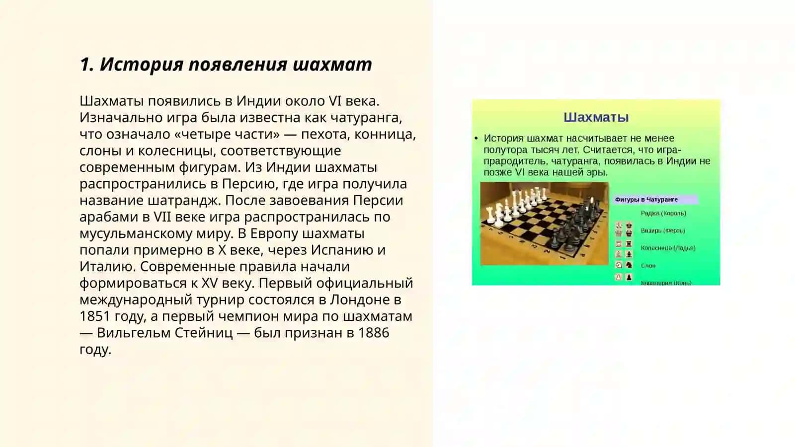 История возникнавения игры в шахматы и правила игры 3