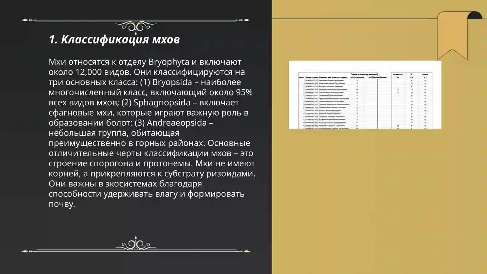 Отдел мхов 3