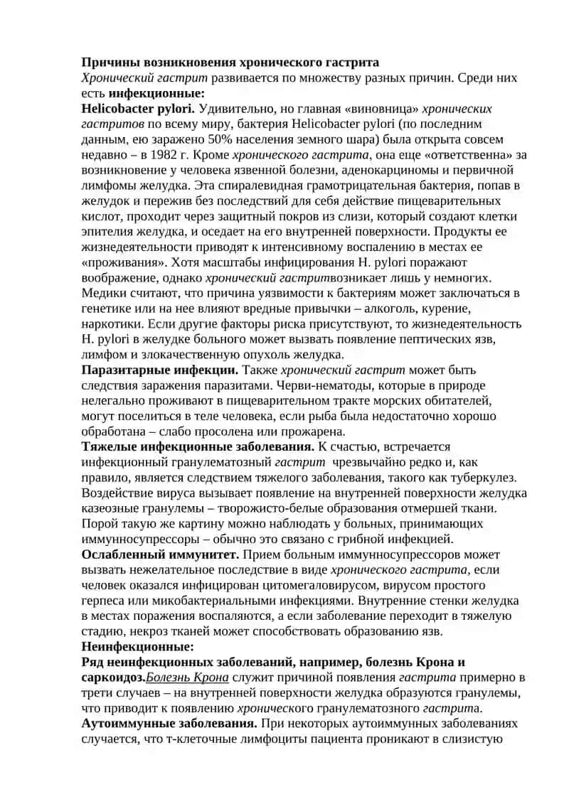 Хронический гастрит у детей 3