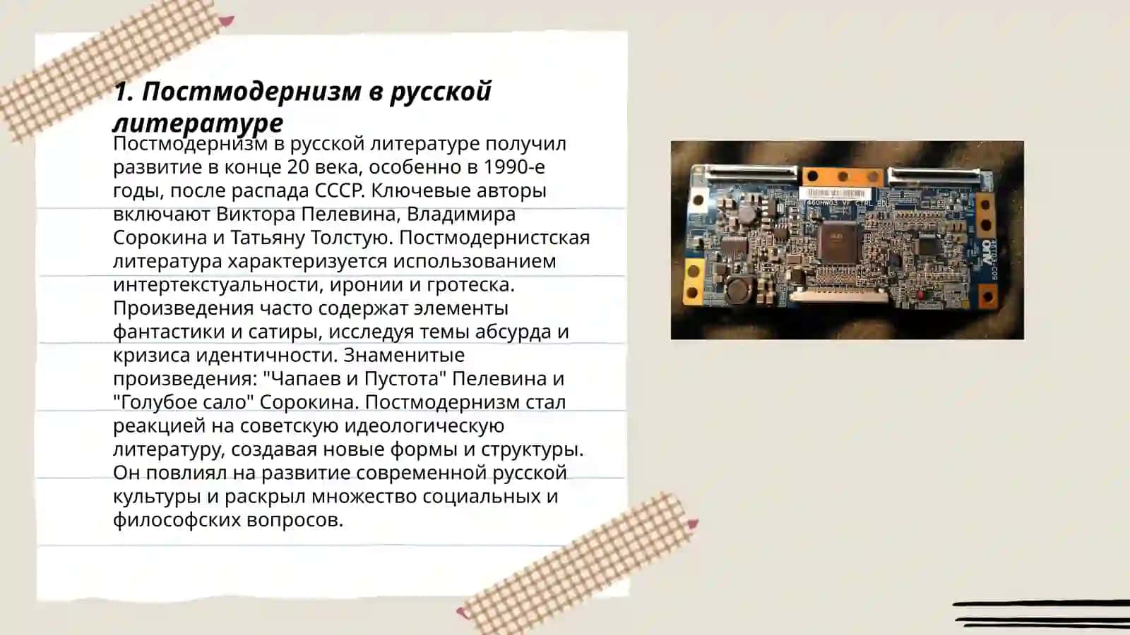 Основные направления современной русской литературы 3