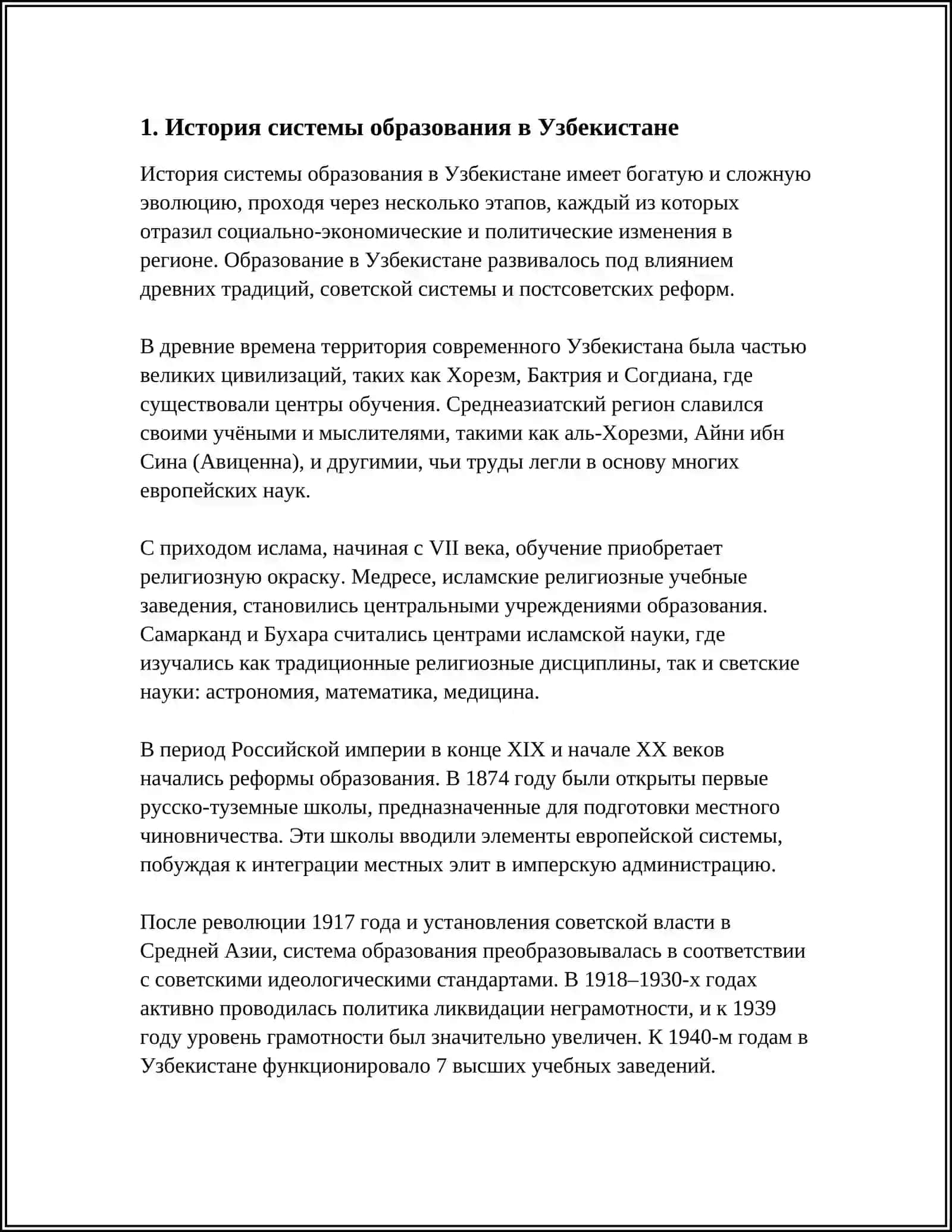 СИСТЕМА ОБРАЗОВАНИЯ РЕСПУБЛИКИ УЗБЕКИСТАН 3