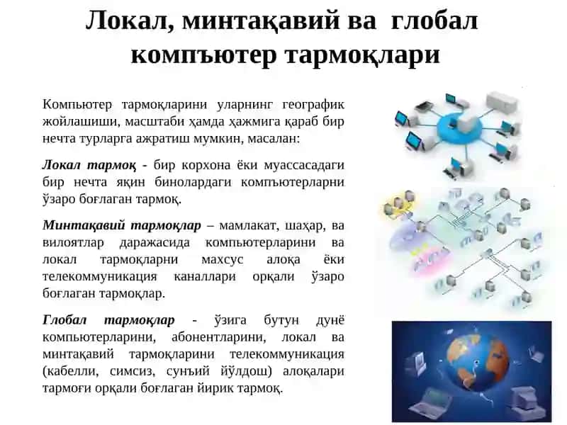 Компьютер тармоқлари, Интернет ва электрон почта технологиялари 3