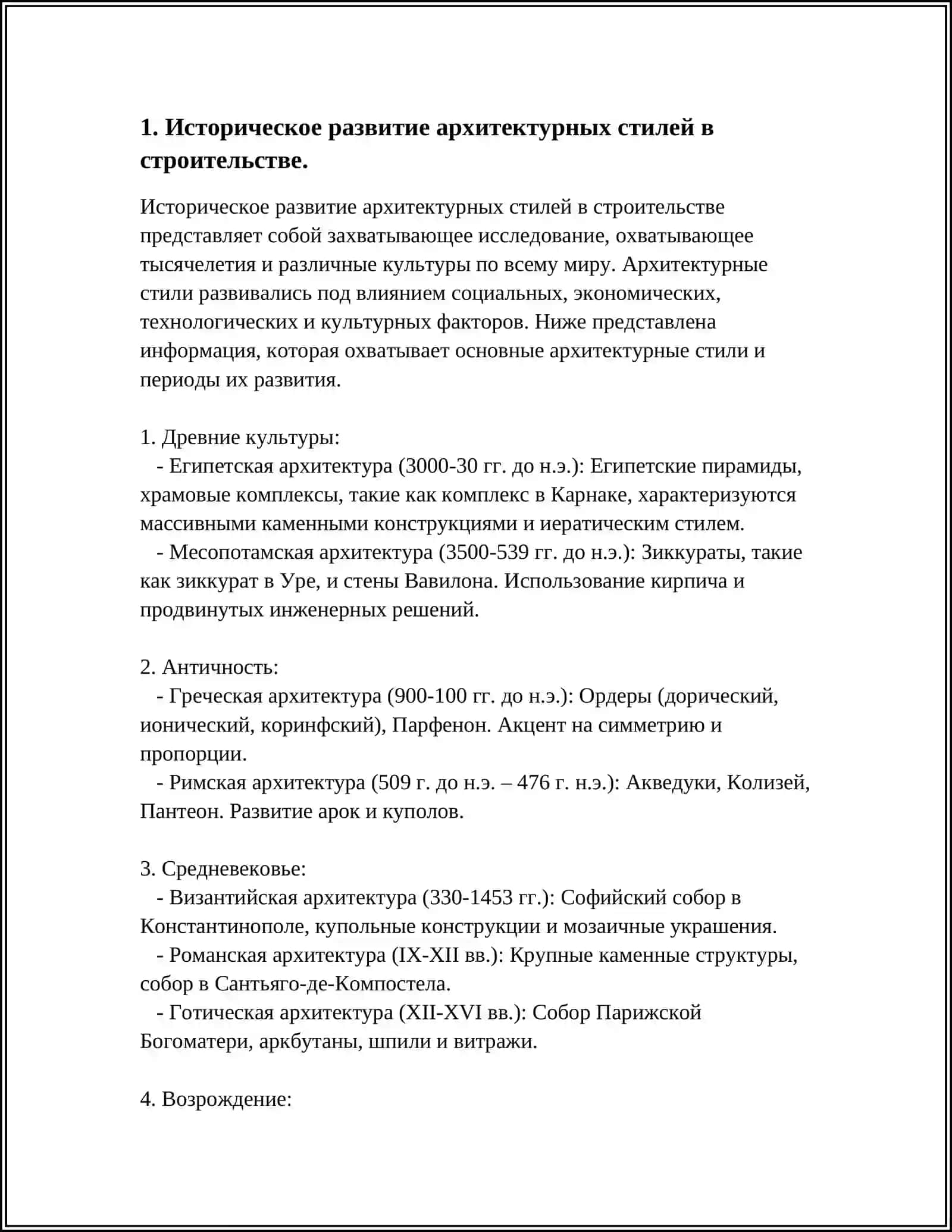 АРХИТЕКТУРА В ДИЗАЙНЕ - ТРЕБОВАНИЯ К СТРОИТЕЛЬСТВУ 3