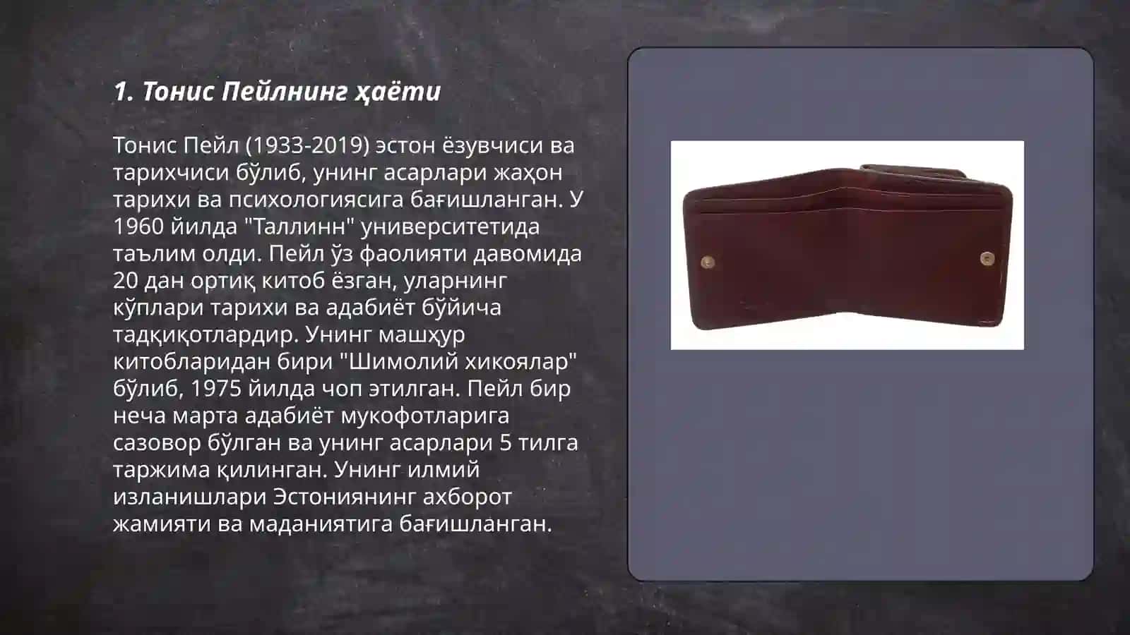 Тонис Пейл 3