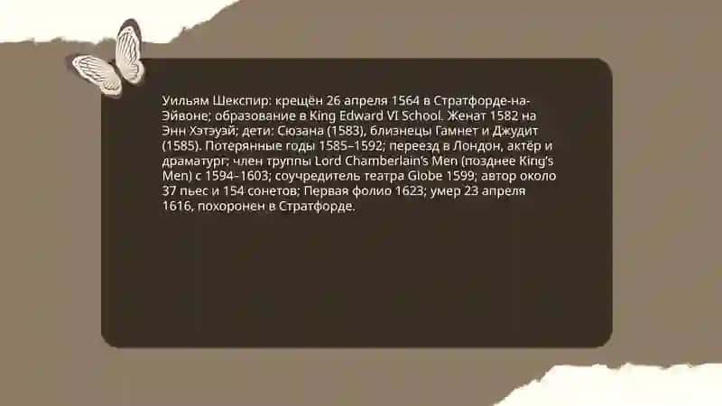 Жизнь и творчество Уильям Шекспир 3