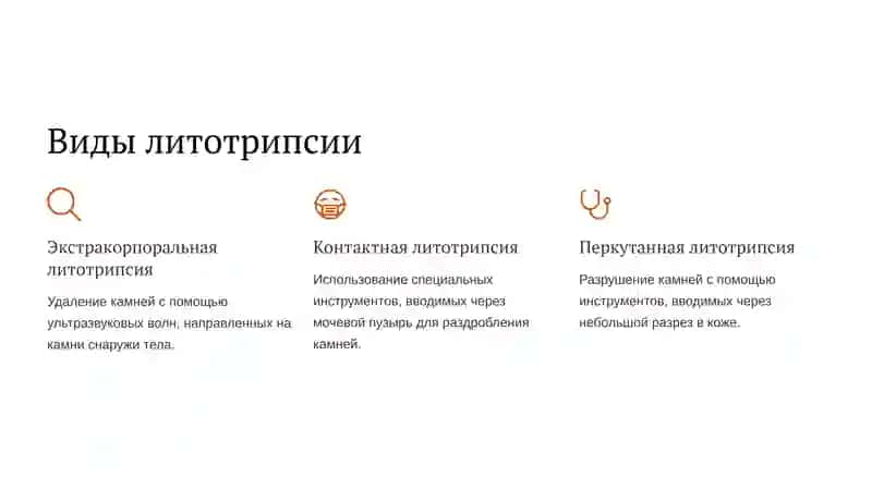 Литотрипсия: революционный метод лечения мочекаменной болезни 3
