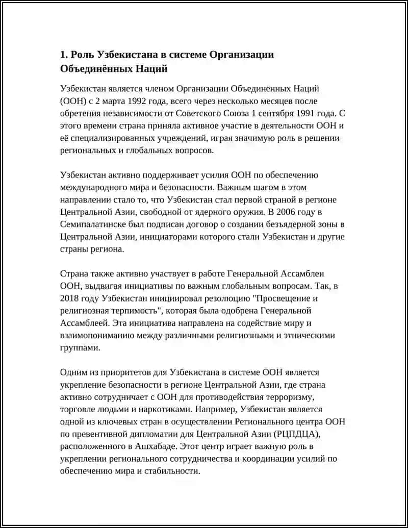 УЗБЕКИСТАН В МИРОВОМ СООБЩЕСТВЕ 3