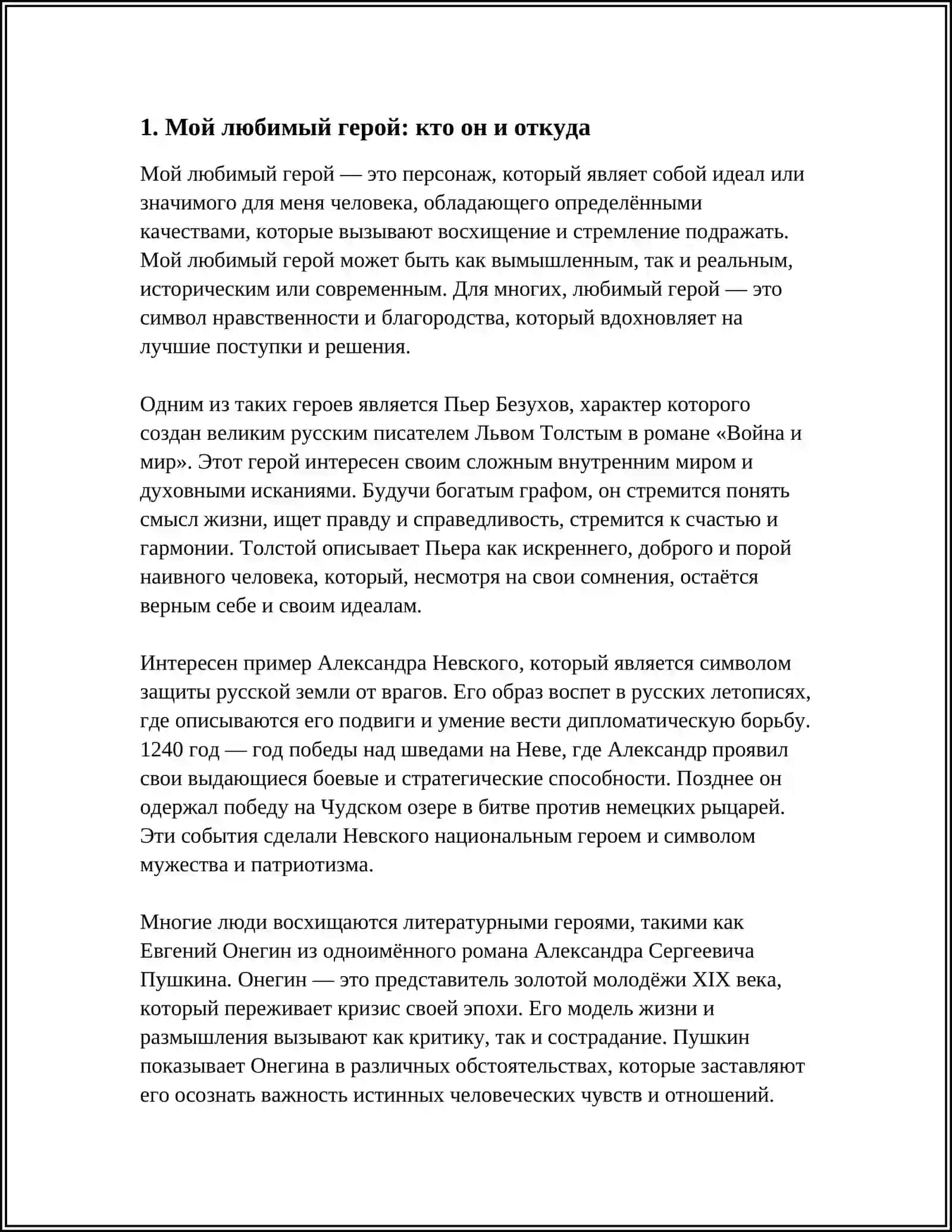 МОЙ ЛЮБИИЫЙ ГЕРОЙ 3