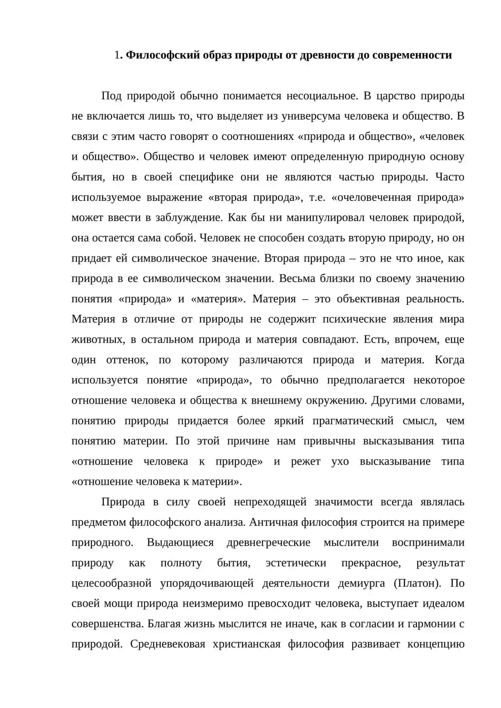Человек и природа 3