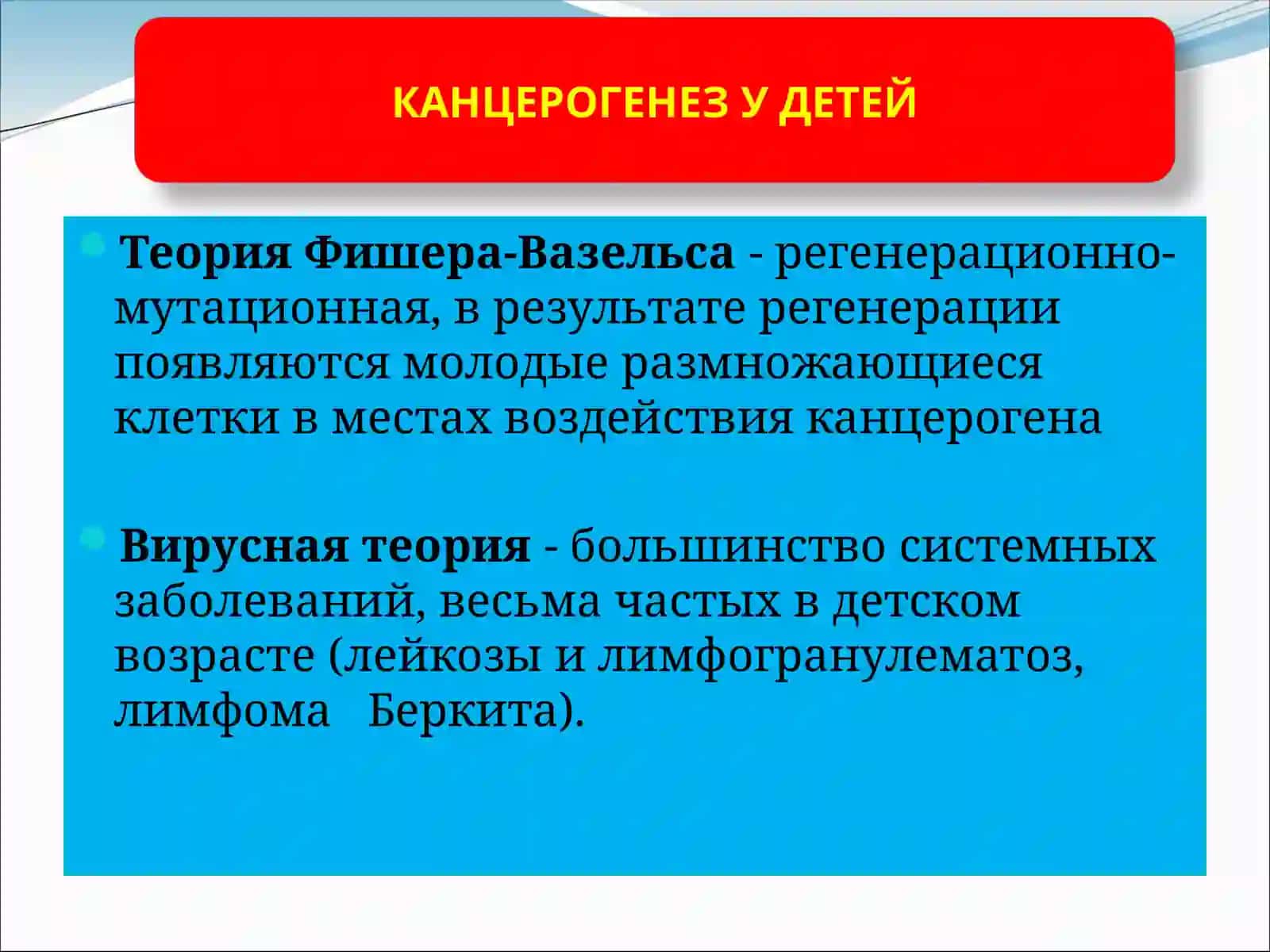 Особенности злокачественных опухолей у детей 3