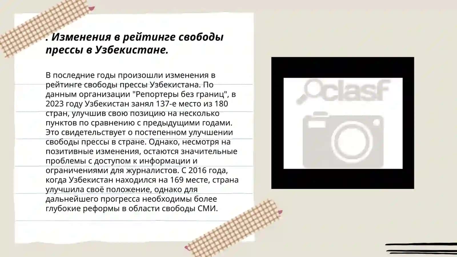 Отражение изменений происходящих в общественно-политической экономической и культурной жизни нового Узбекистана в международных рейтингах и индексах 3