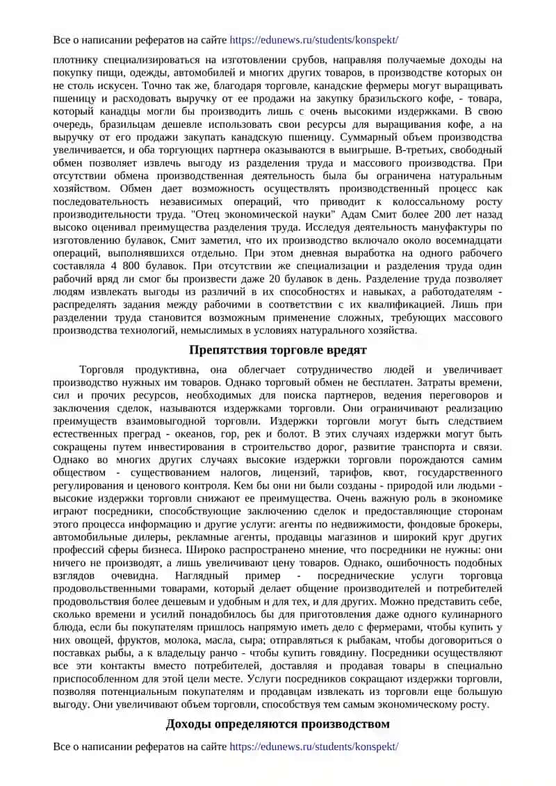 Десять главных идей экономической науки 3