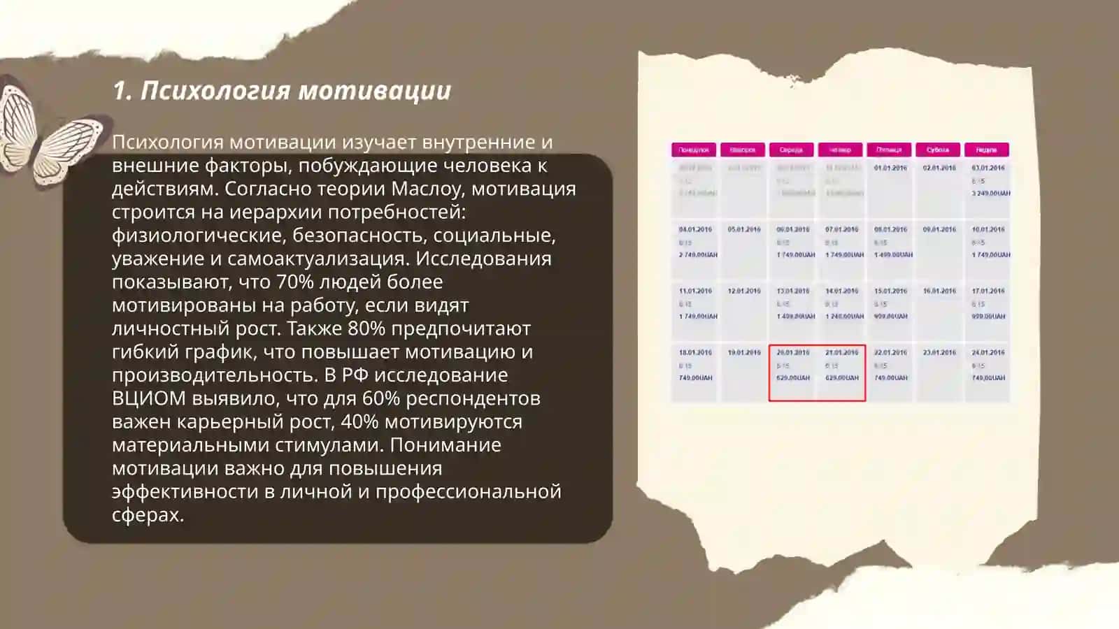 Деятельность и мотивация. Сайфиддинова Рухшона 3
