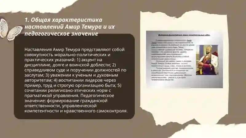 Проанализировать наставления Амир Темура и педагогические, духовно-просветительские идеи Мирзо Улугбека 3