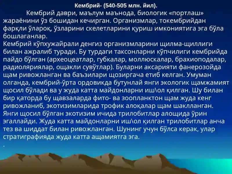 Стратиграфик тузилмалар учун фауна ва флораларни ахамияти 3