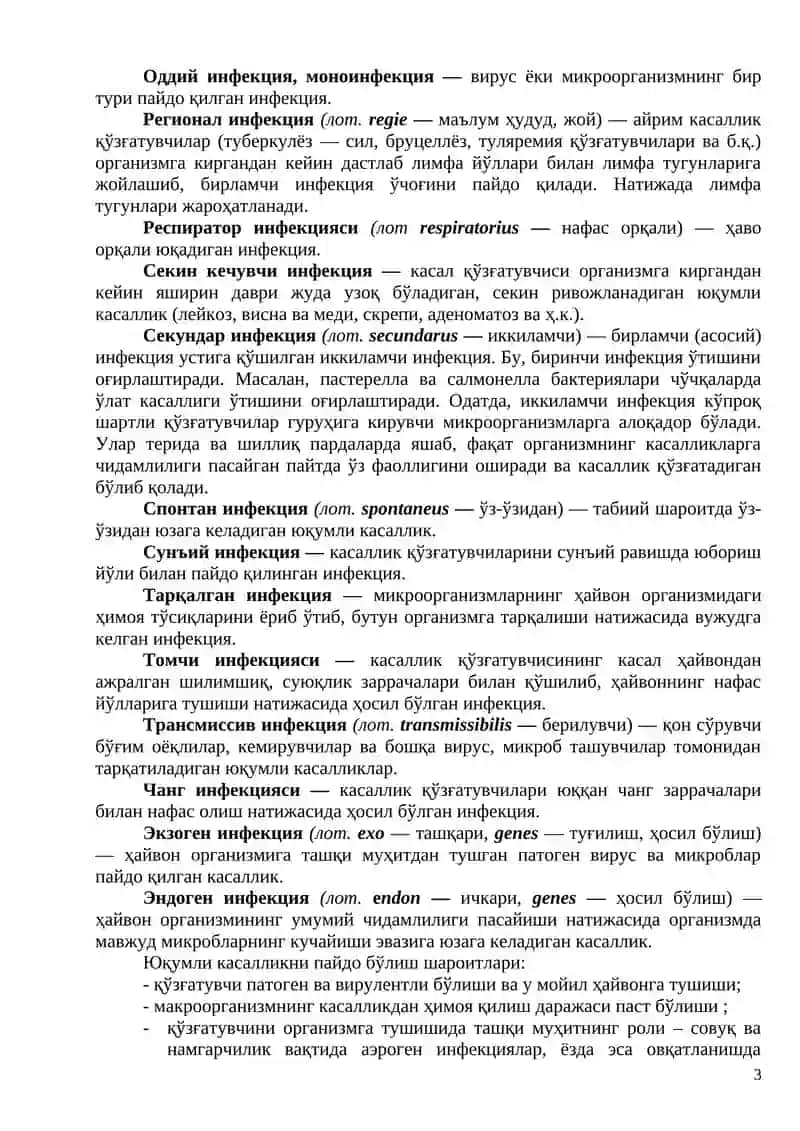 Инфекция ва инфекцион касалликлар 3
