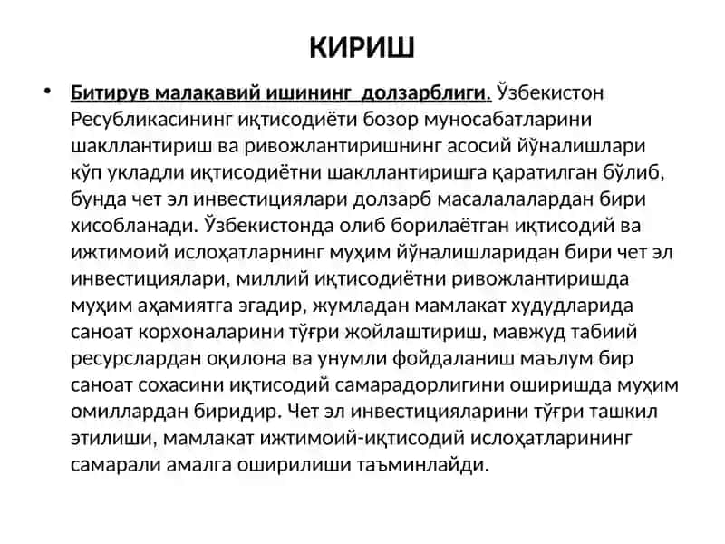 Хорижий инвестициялар миллий хўжаликнинг иктисодий ўсишининг муҳим омили 3