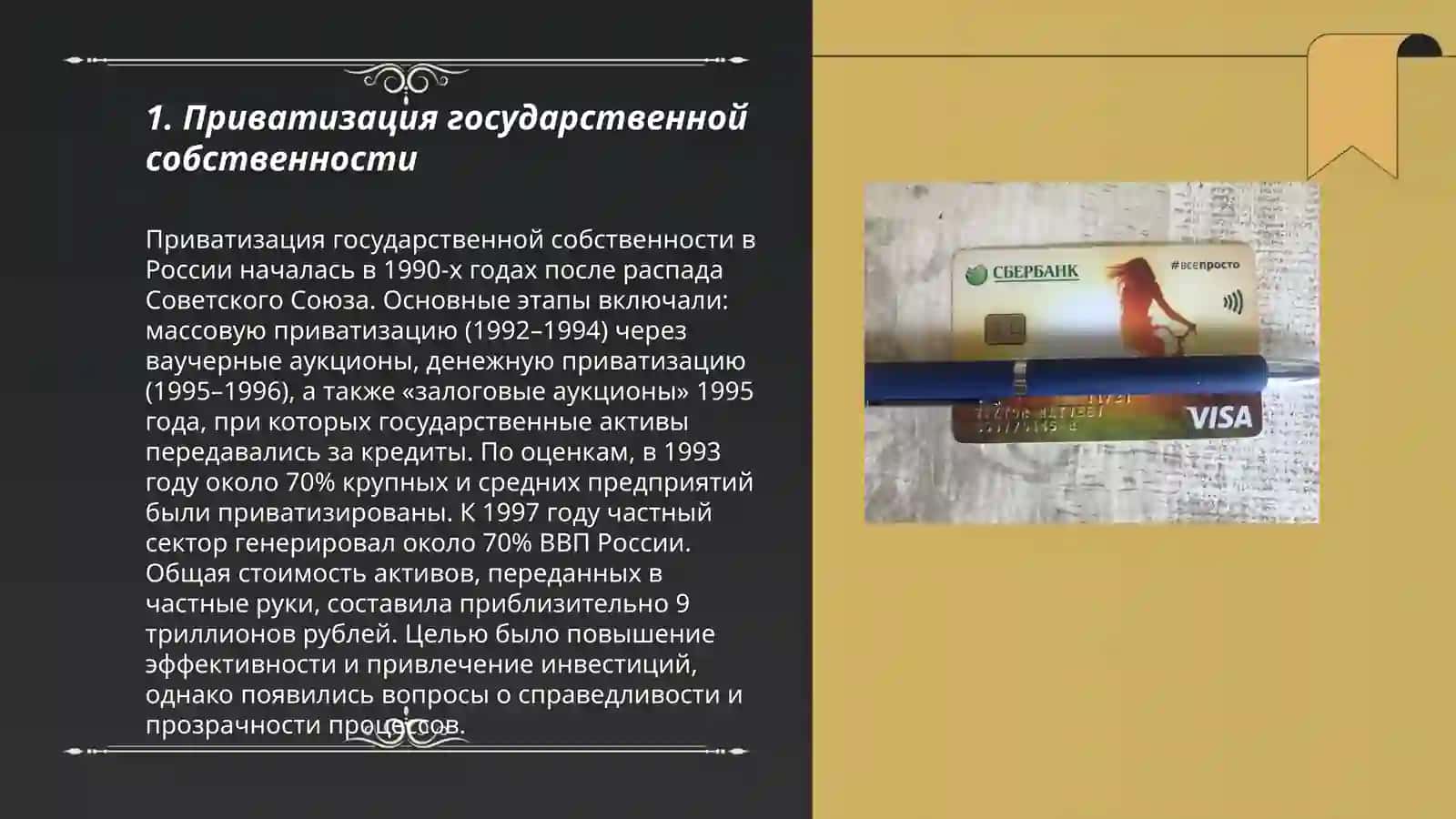 Экономические реформы, формирование частной собственности. Развитие рыночных отношений 3