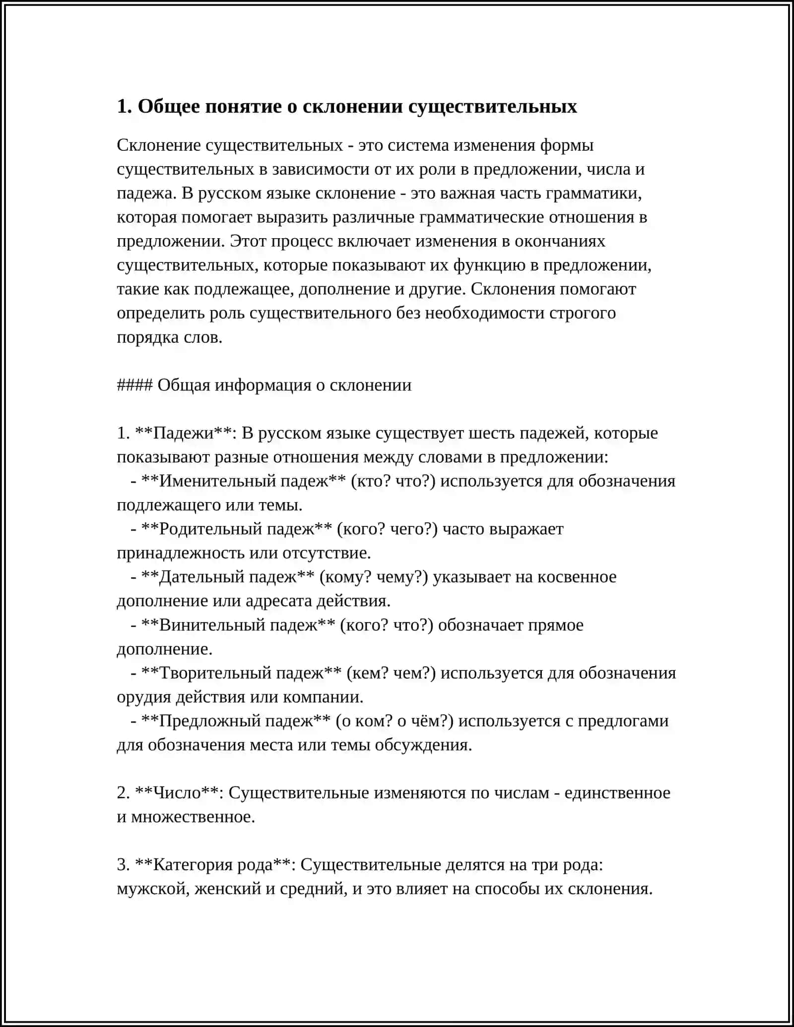 ИМЯ СУЩЕСТВИТЕЛЬНОЕ. ТИПЫ СКЛОНЕНИЯ ИМЕН СУЩЕСТВИТЕЛЬНЫХ 3