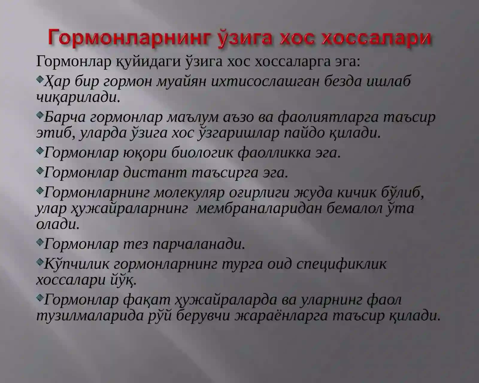 Эндокринтизим касалликлари симптоматологияси 3
