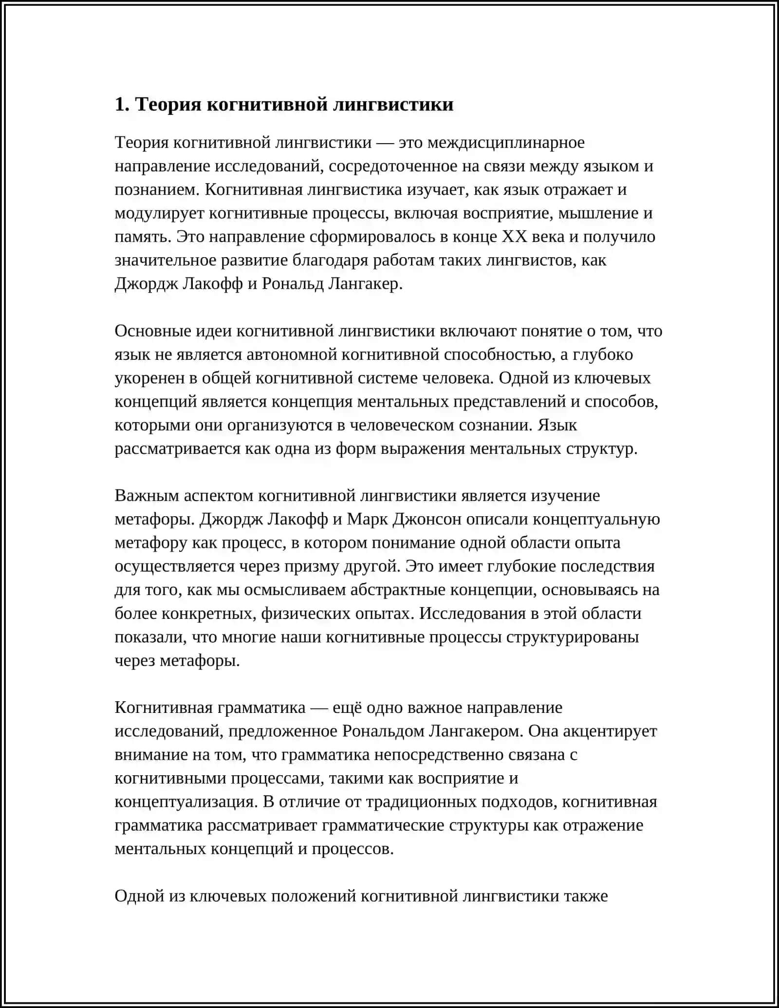 Теория когнитивной лингвистики 3