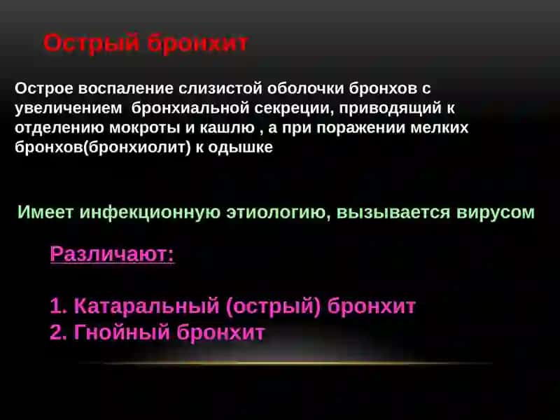 Обструктивный бронхитический синдром. Обследование и диагностика пациентов с острым и хроническим бронхитом, бронхиальной астмой, эмфиземой легких 3
