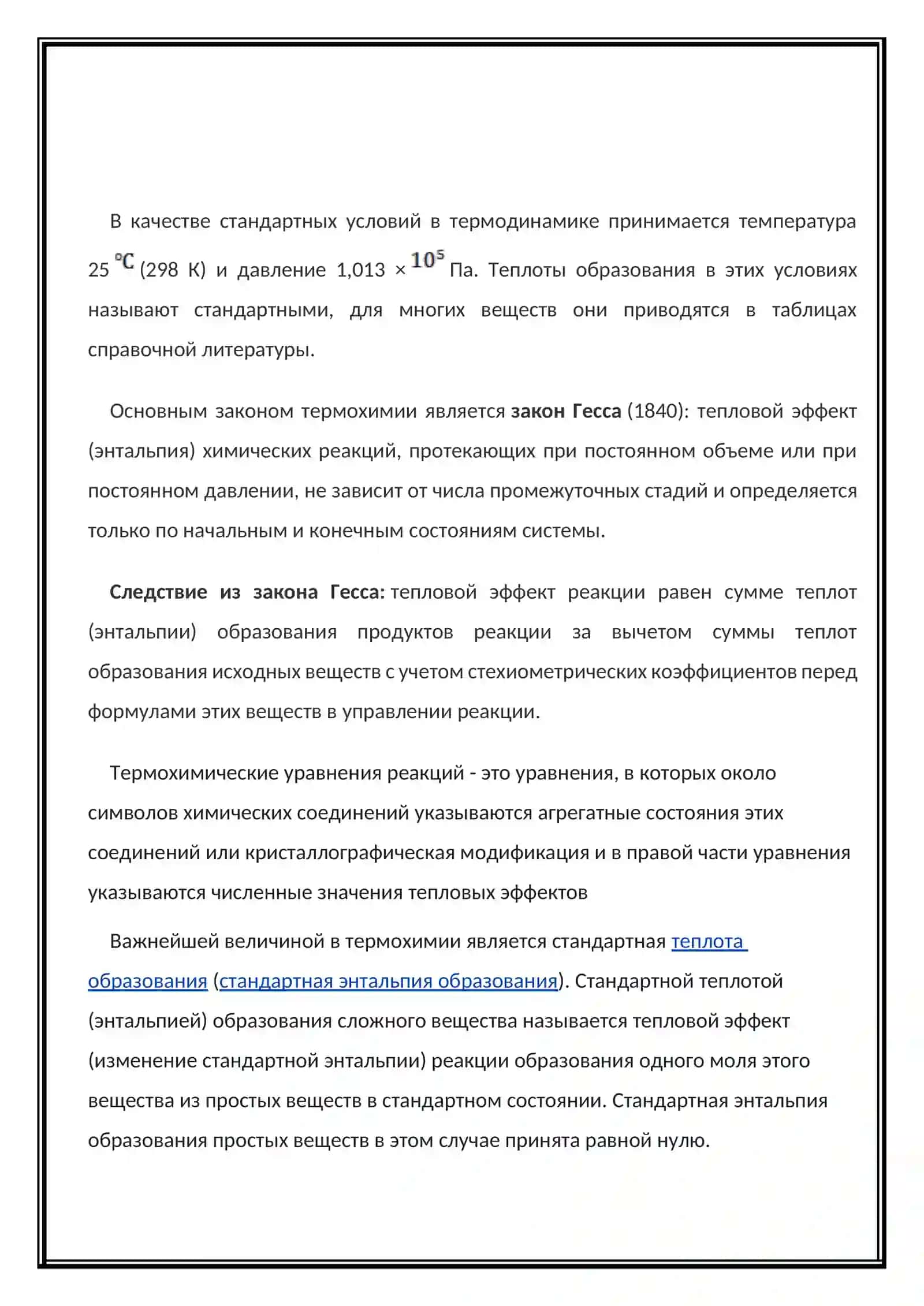 Термохимические процессы 3