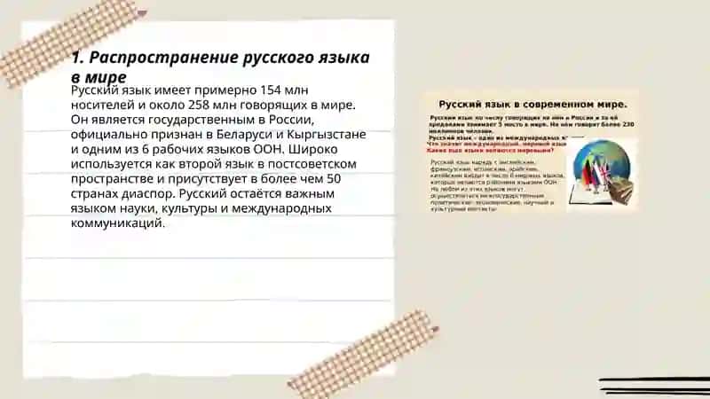 Руский язык в мире 3