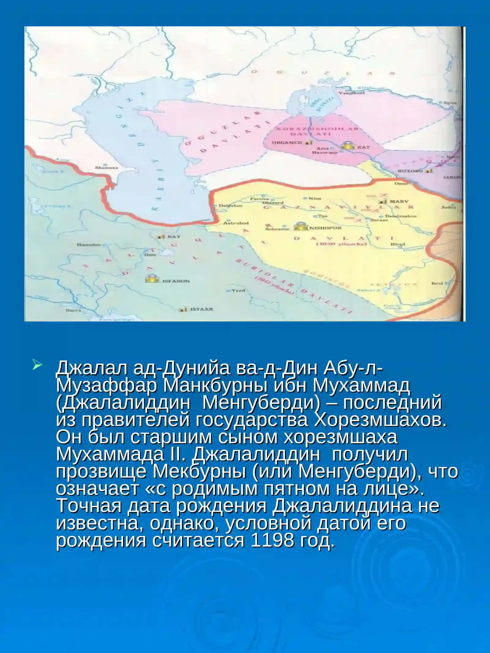 Джалалиддин Мангуберди 3