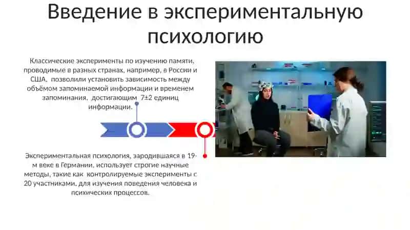 Введение в экспериментальную психологию 3