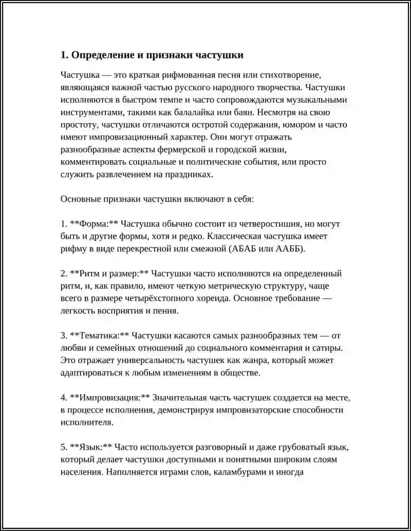 REFERAT ЛИРИЧЕСКИЕ СТИХОТВОРНЫЕ ЖАНРЫ. ЧАСТУШКИ 3