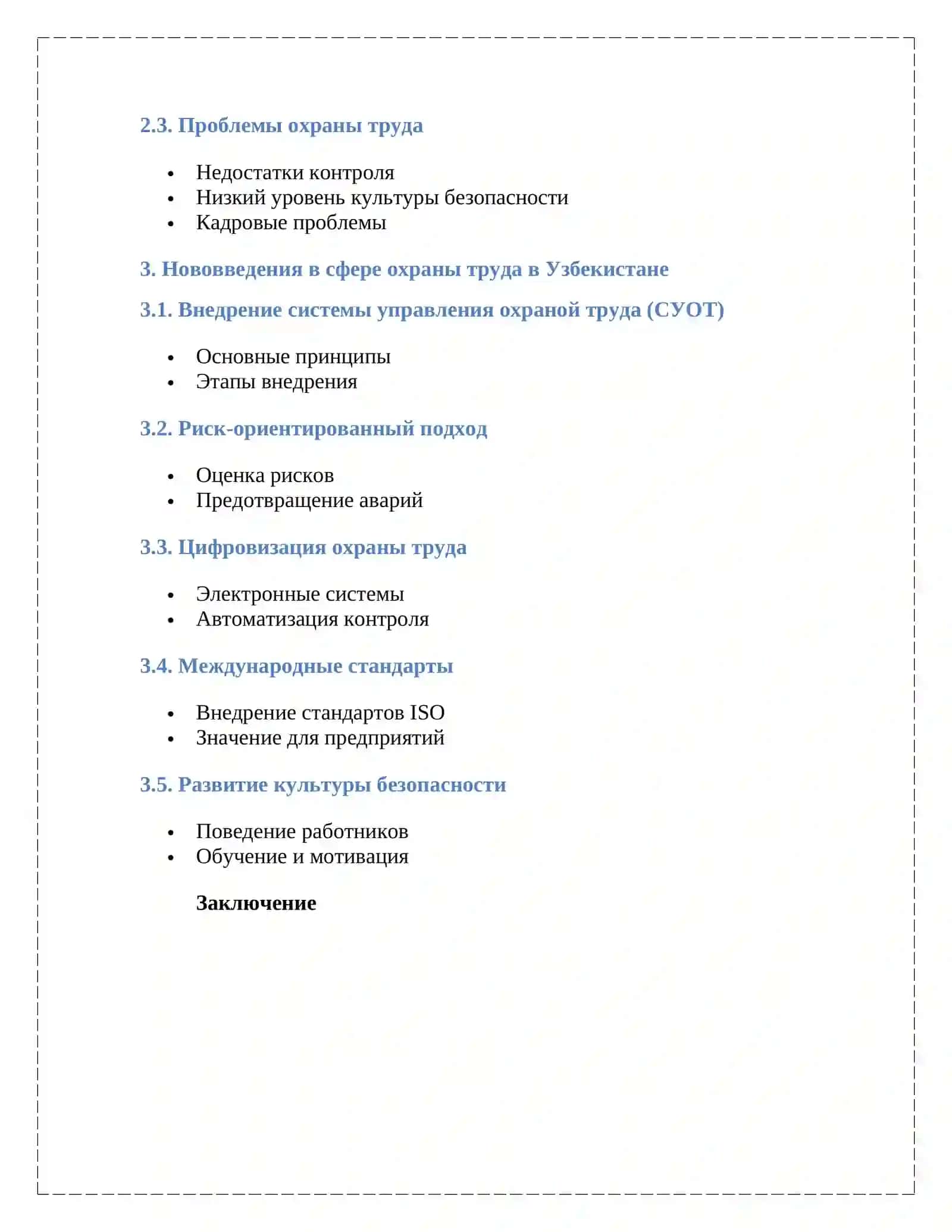 КУРС ОХРАНЫ ТРУДА 3