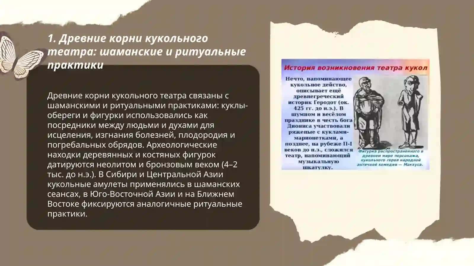 История появления кукольного театра 3