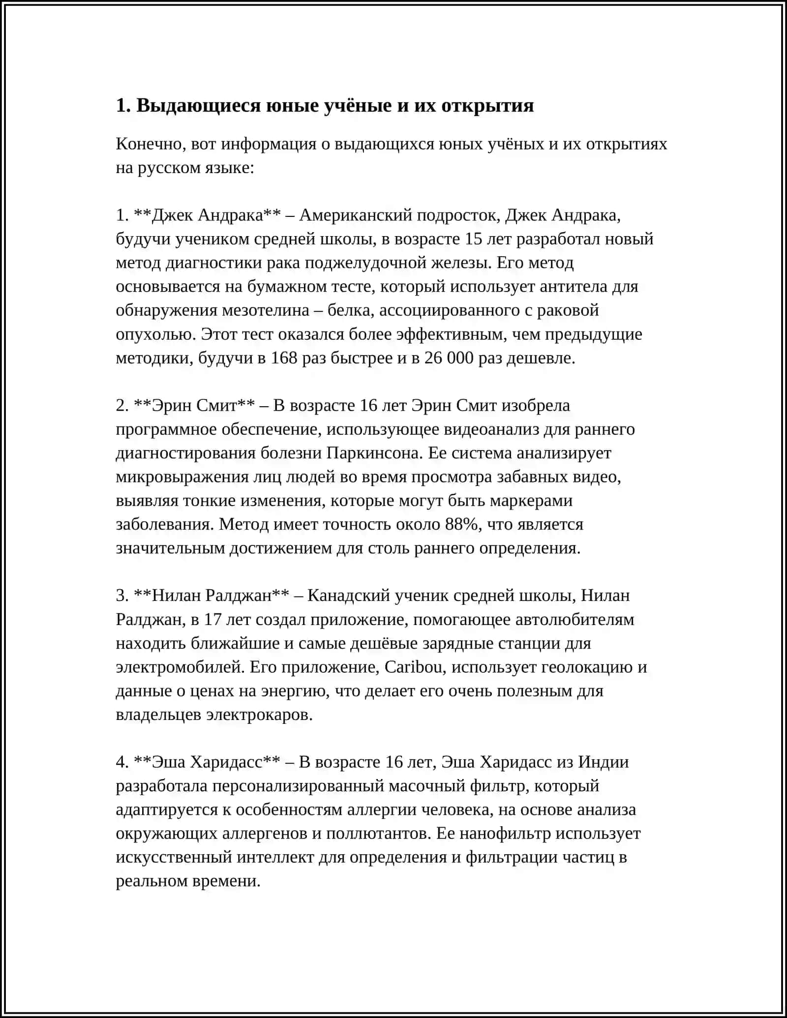 МАЛЕНЬКИЕ ГЕНИИ И ГЕРОИ: УДИВИТЕЛЬНЫЕ ДЕТИ МИРА 3
