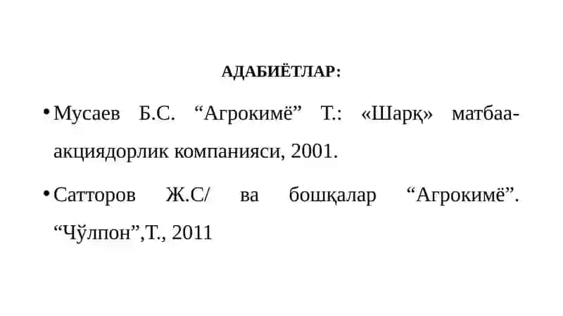 Агрокимё 3