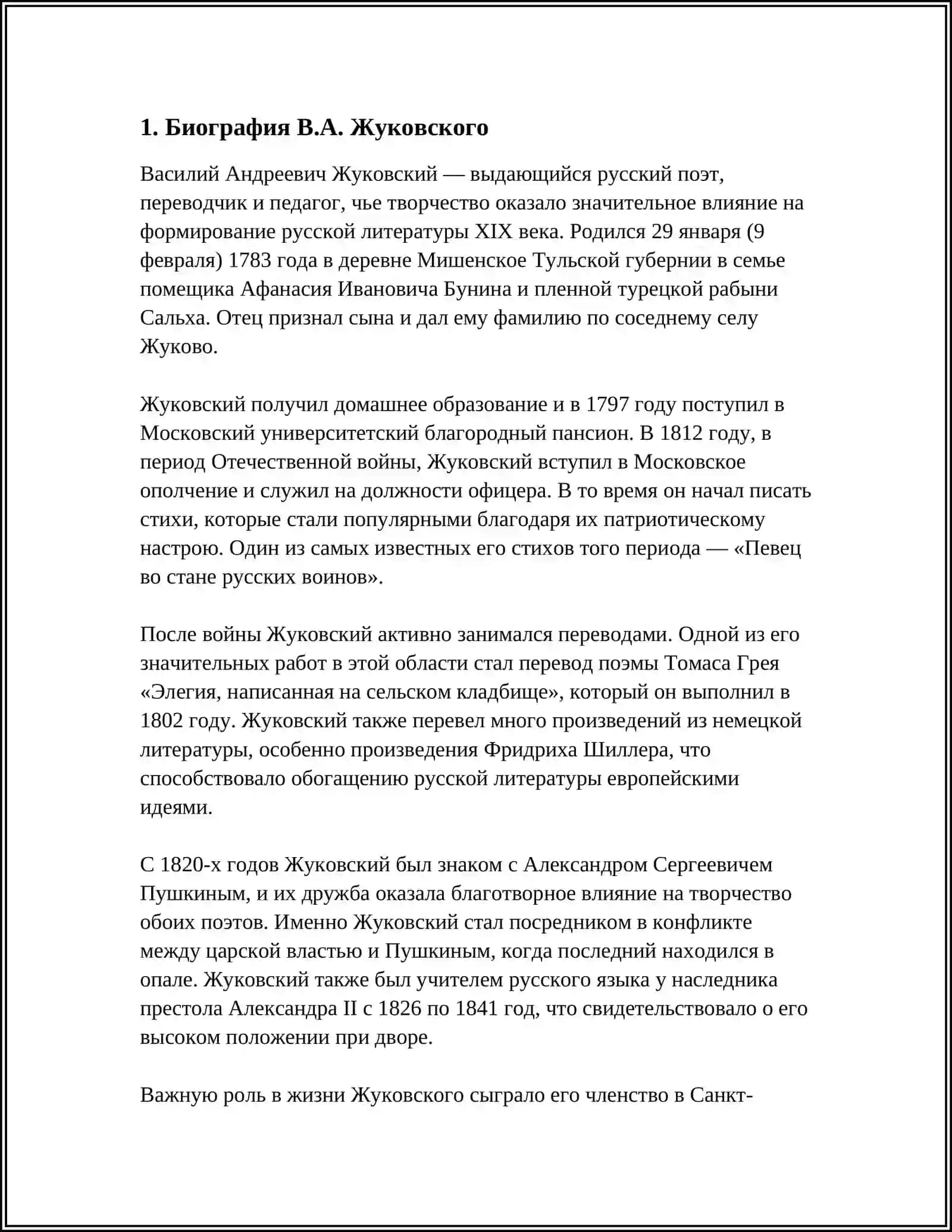 ТВОРЧЕСТВО В.А. ЖУКОВСКОГО И К.Н. БАТЮШКОВА 3