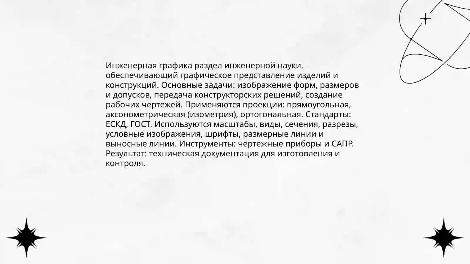 Инженерная графика 3