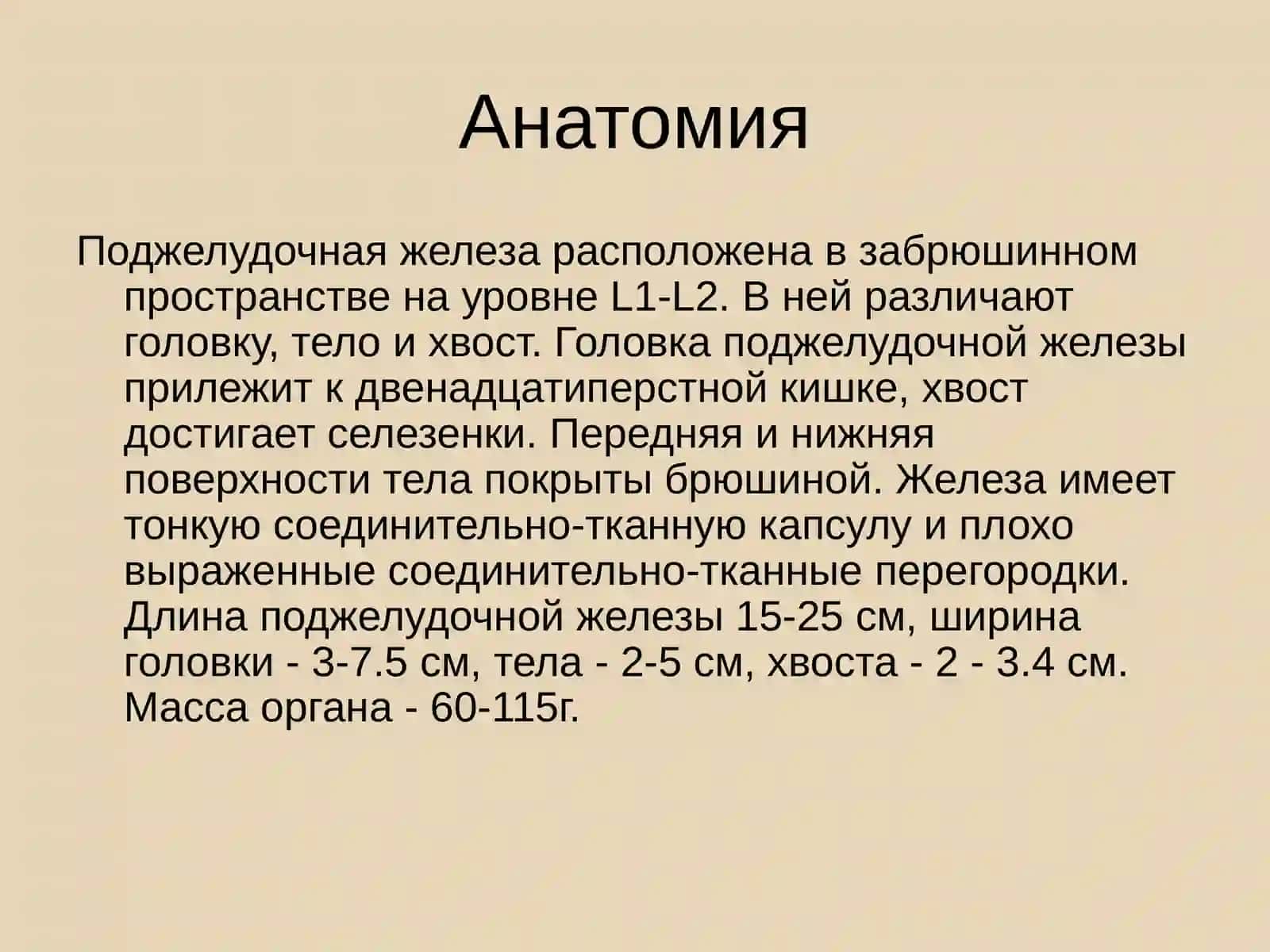 Панкреатит 3
