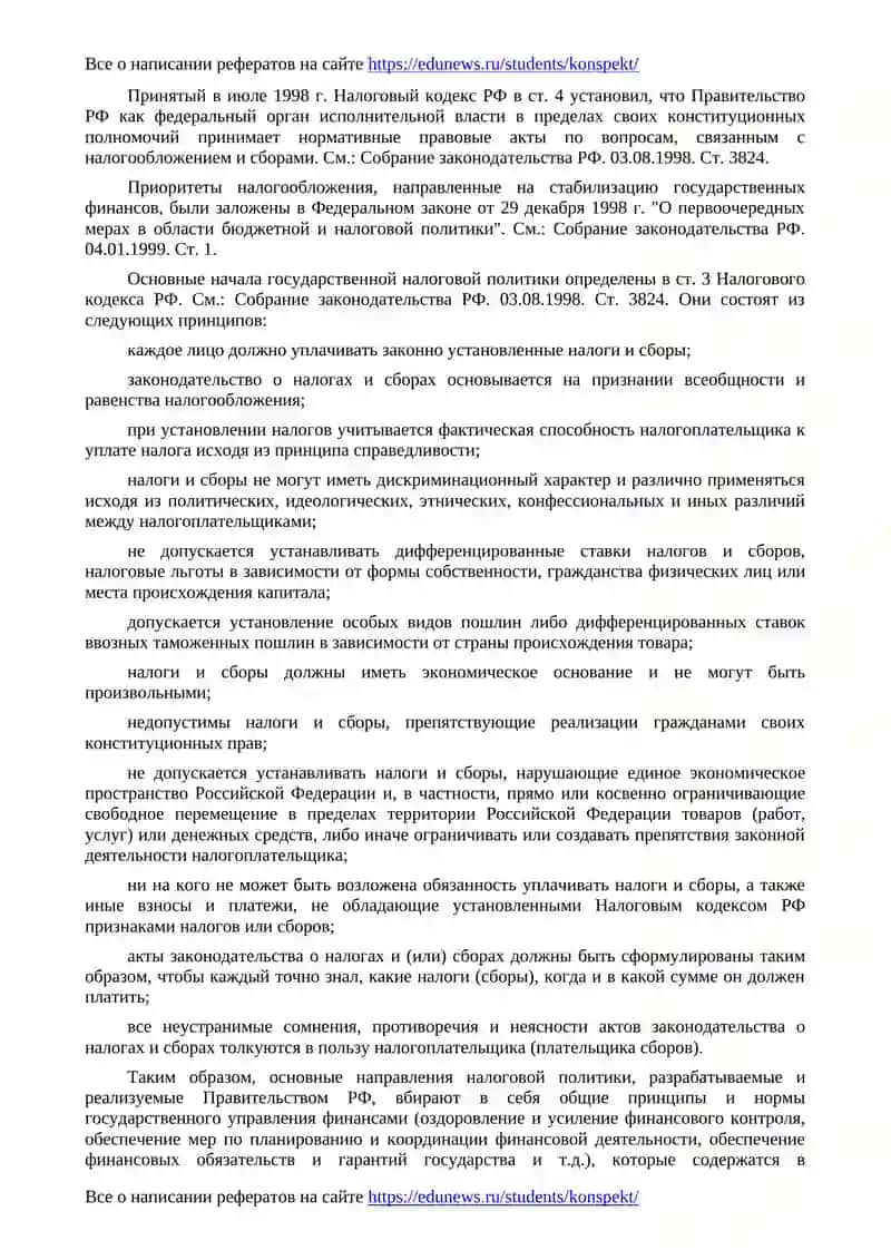 Нормативно-правовое оформление налоговой политики 3