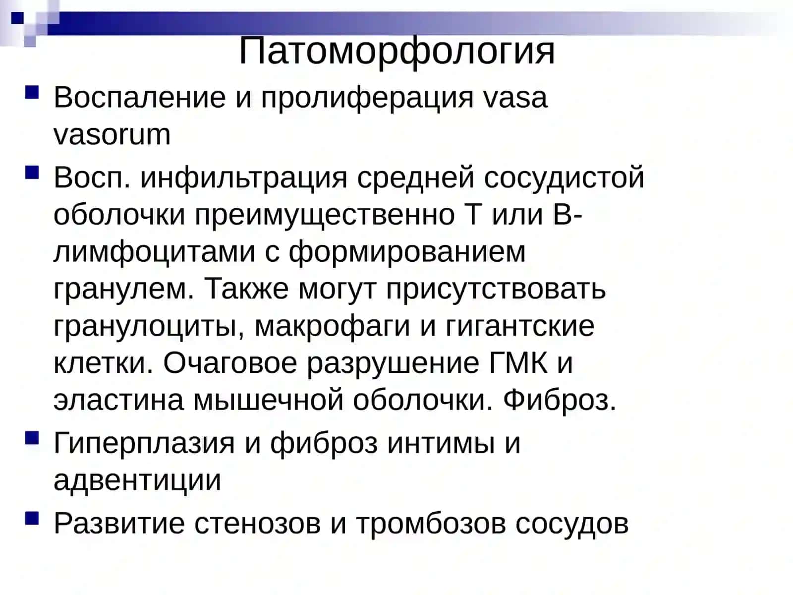 Болезнь Такаясу (неспецифический аортоартериит,синдром дуги аорты) 3