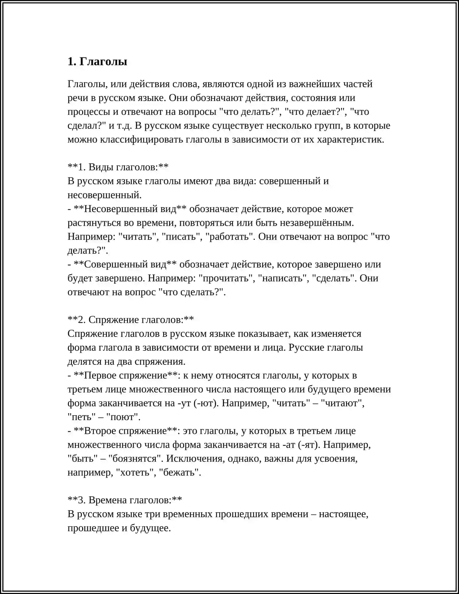 КЛАССИФИКАЦИЯ ЧАСТИ РЕЧИ 3
