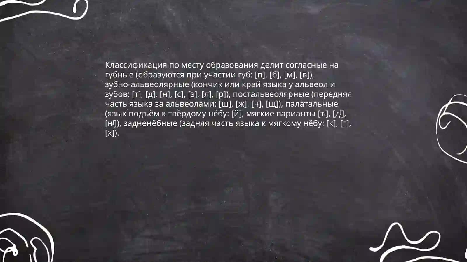 Классификация согласных звуков русского языка 3