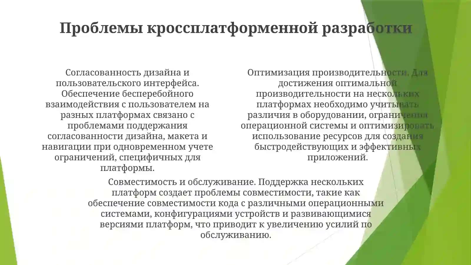 Кроссплатформенное Программное Обеспечение 3