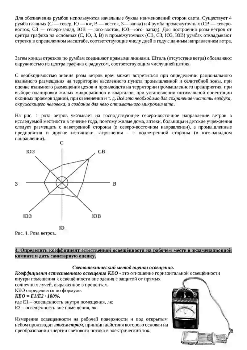 Экзаменационные вопросы по всем разделам гигиены 3