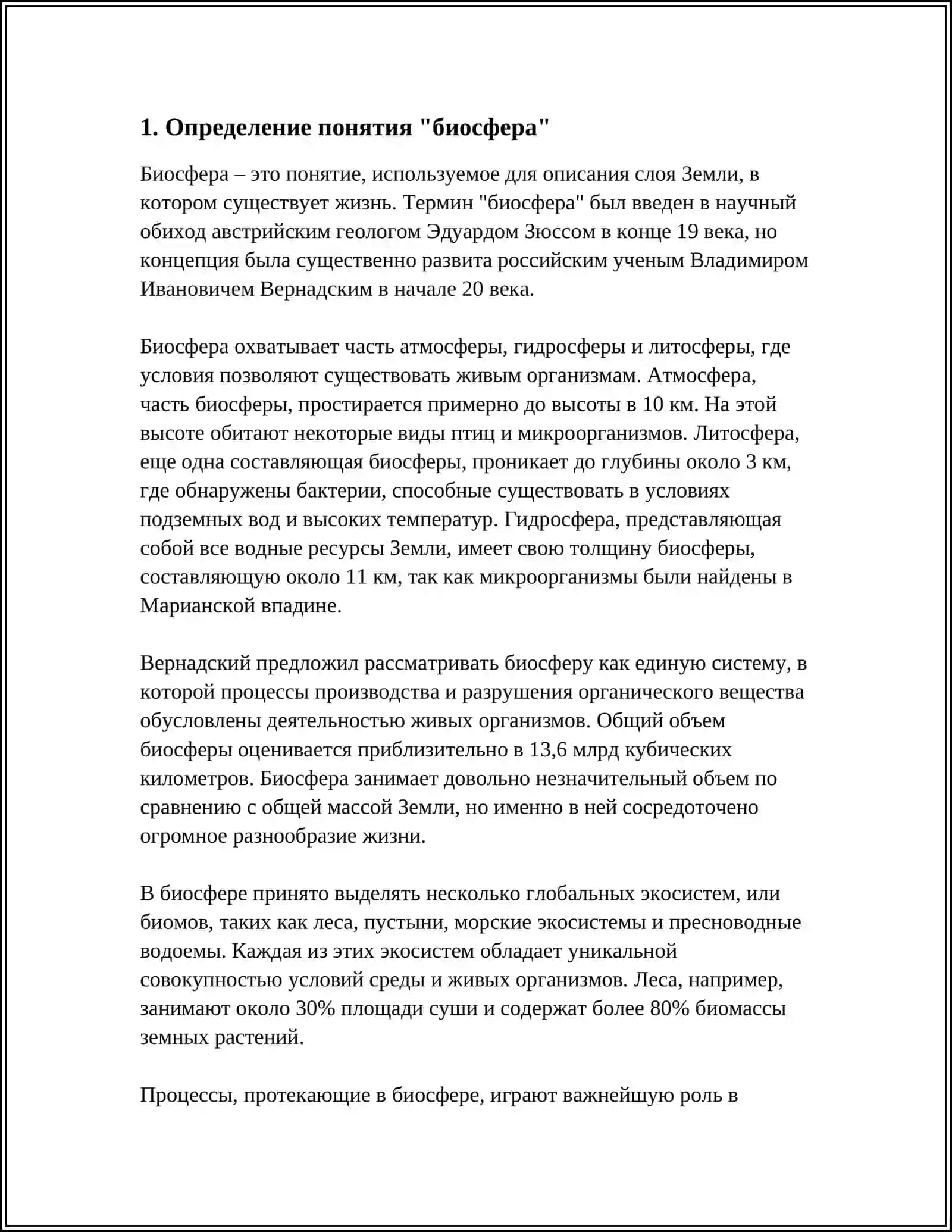 ПОНЯТИЕ БИОСФЕРЫ. ЕЁ СТРУКТУРА 3
