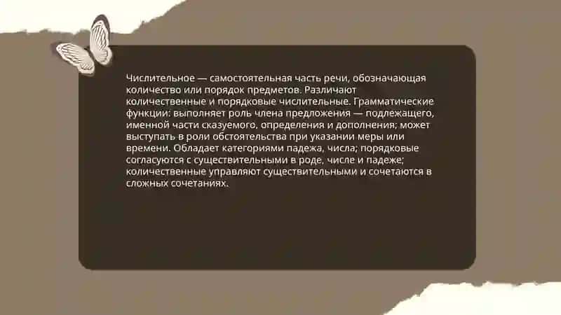 Имя числительные 3