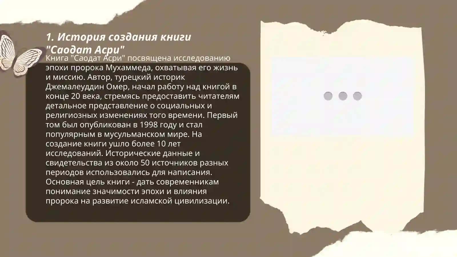 Моя любимая книга саодат асри 3