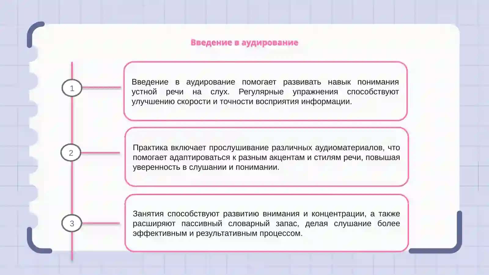 Упражнения для формирования навыков аудирования 3