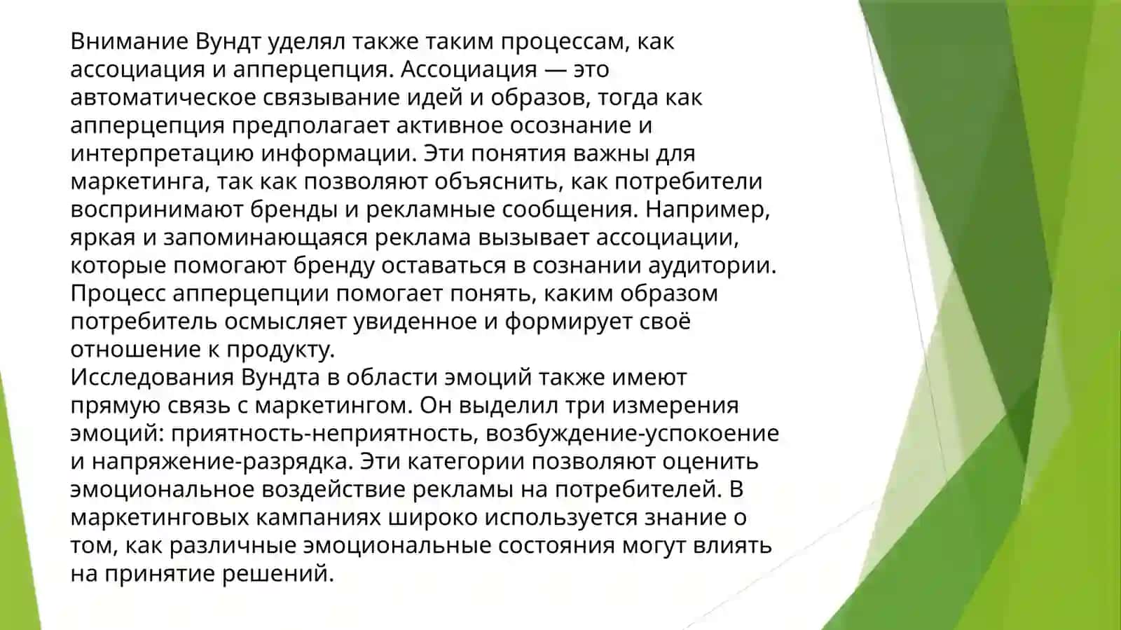 Маркетинг психологияси 3