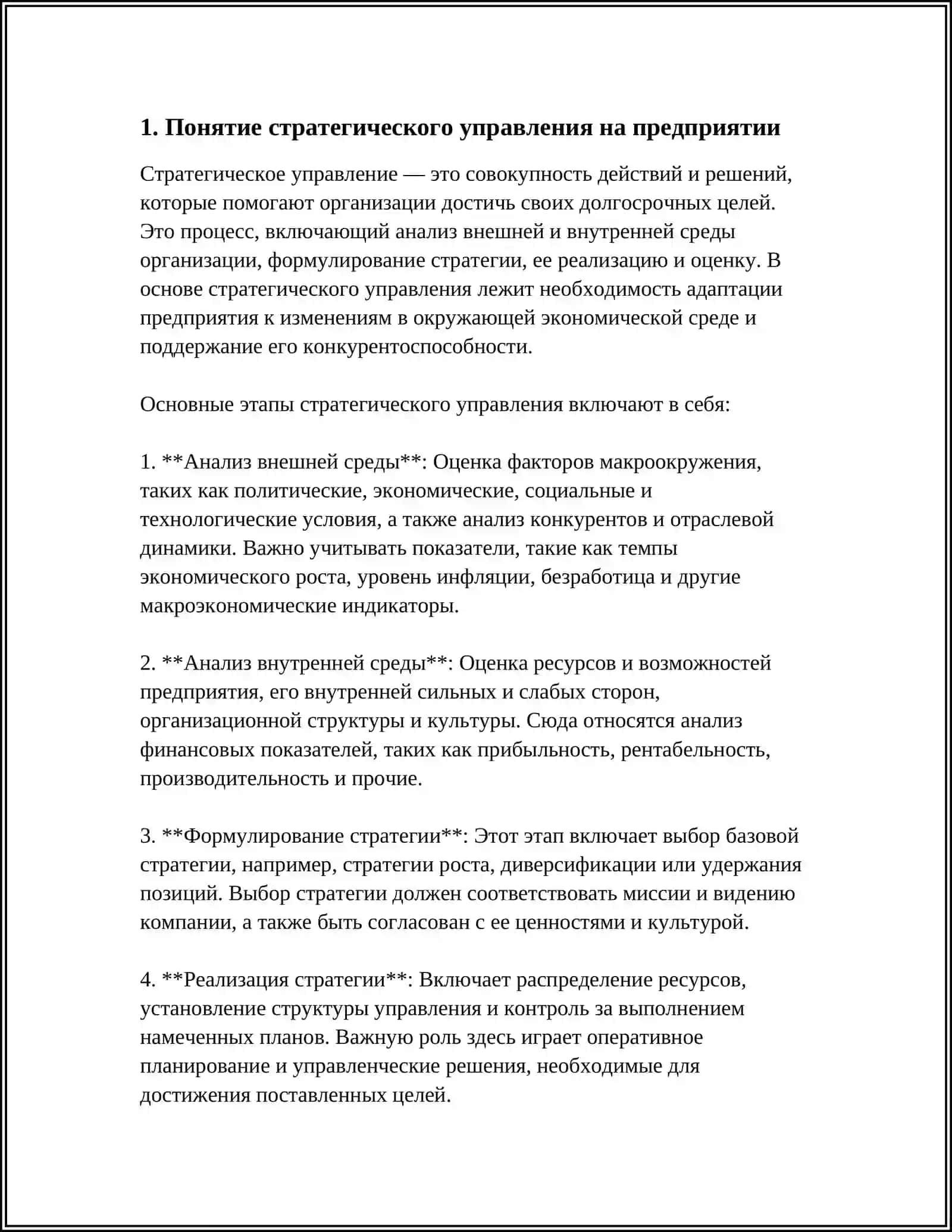 СУЩНОСТЬ СТРАТЕГИЧЕСКОГО УПРАВЛЕНИЯ НА ПРЕДПРИЯТИИ. ОСОБЕННОСТИ ОТЕЧЕСТВЕННОГО МЕНЕДЖМЕНТА 3